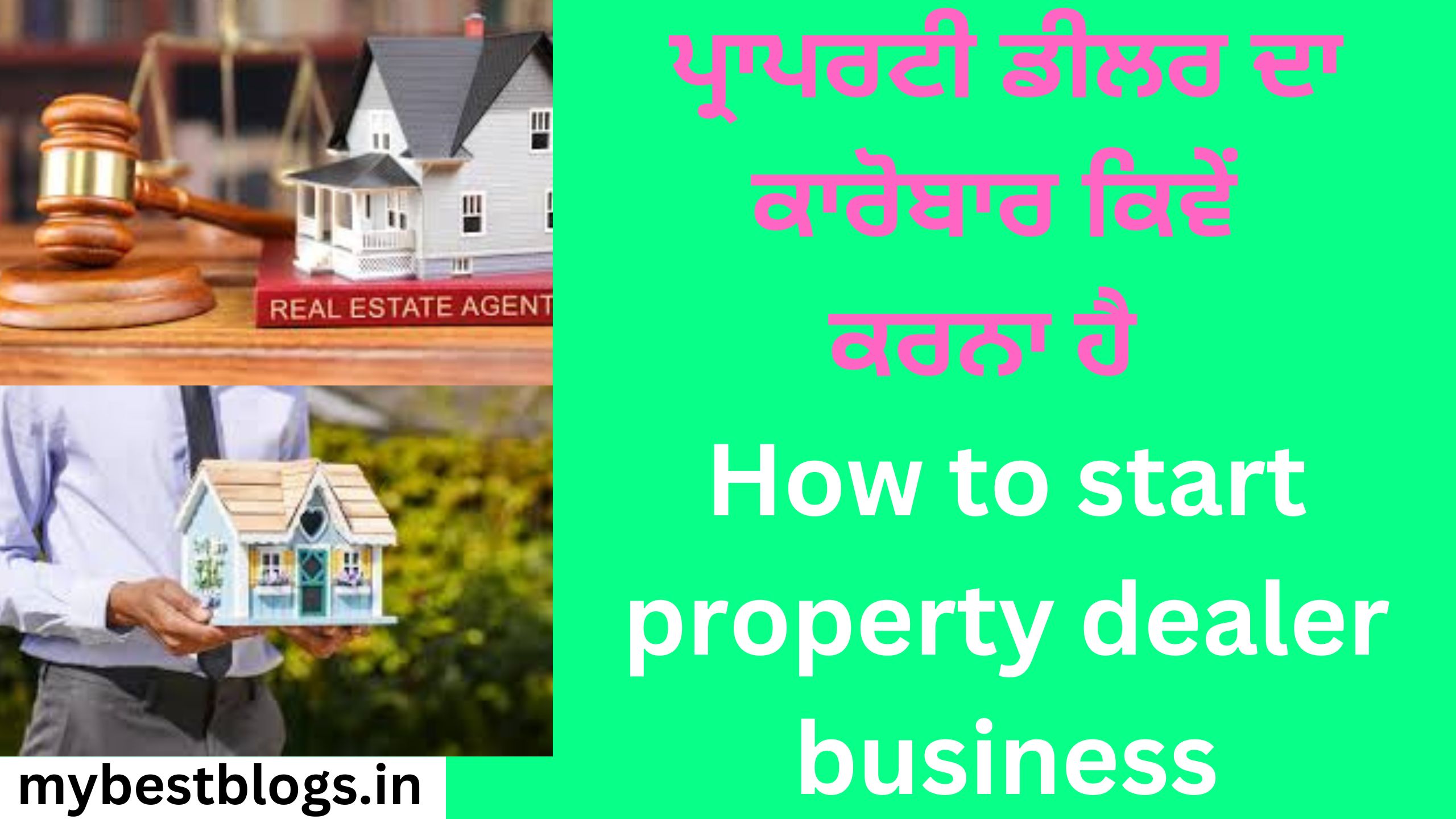 ਪ੍ਰਾਪਰਟੀ ਡੀਲਰ ਦਾ ਕਾਰੋਬਾਰ ਕਿਵੇਂ ਕਰਨਾ ਹੈ How to start property dealer business