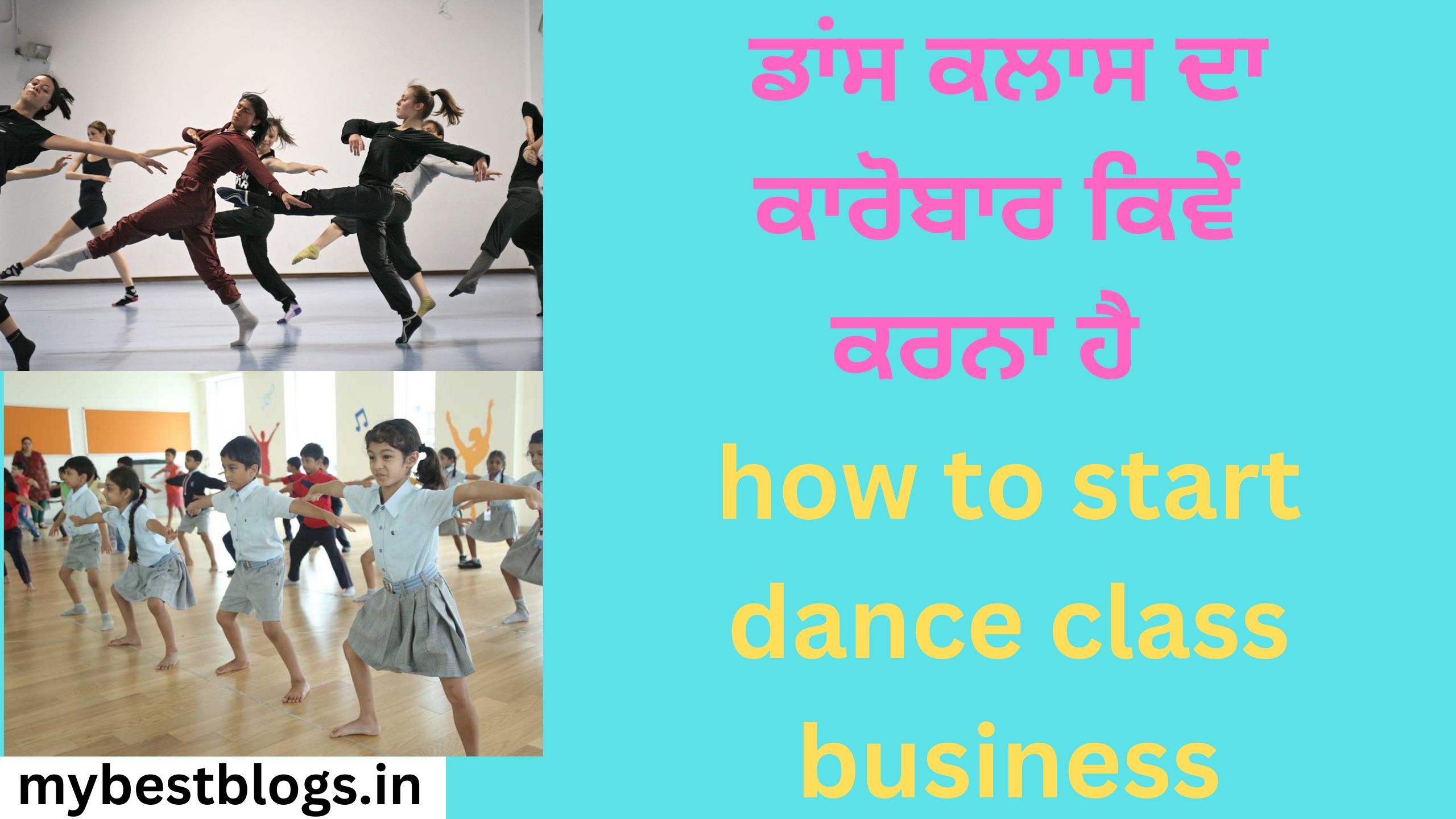 ਡਾਂਸ ਕਲਾਸ ਦਾ ਕਾਰੋਬਾਰ ਕਿਵੇਂ ਕਰਨਾ ਹੈ how to start dance class business